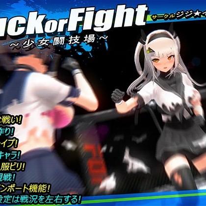 遊戲分享-fuck-or-fight-少女闘技場