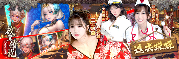 放置傳說
